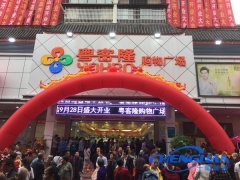 粵客隆購物廣場武當山店視頻監控、公共廣播系